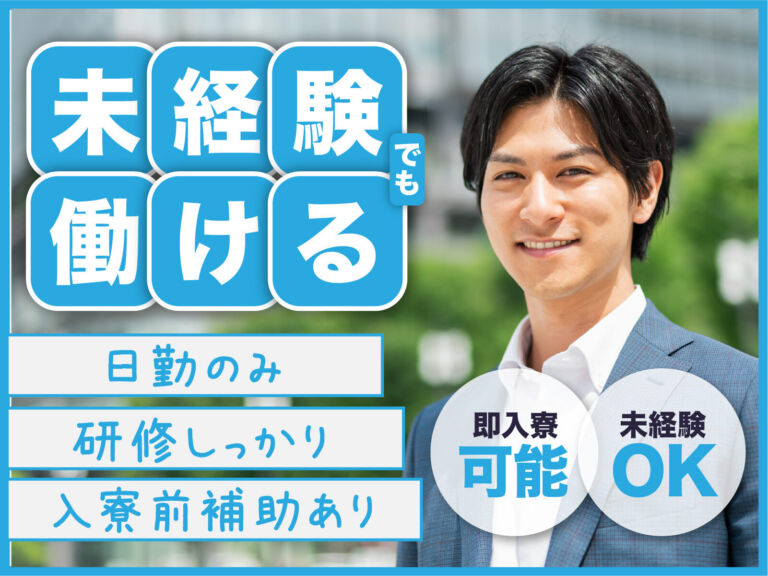 半導体装置の金属部品加工オペレーター／月収31万円可・寮費無料