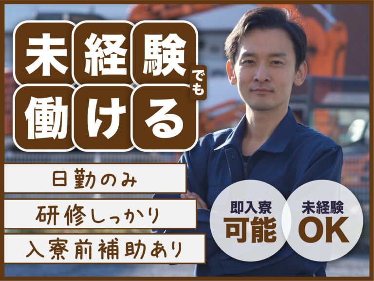 製紙工場の抄紙機オペレーター／月収28万円可・寮費無料