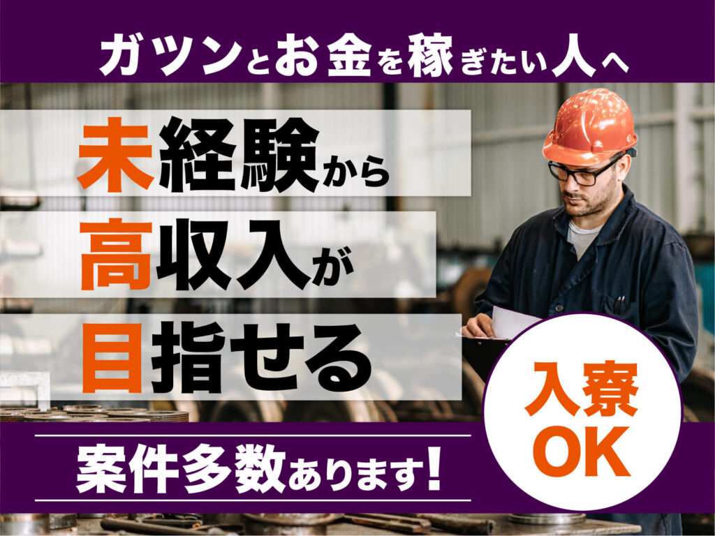 家庭紙の仕上げ・巻取り（ワインダー）スタッフ／月収30万円可・寮費無料