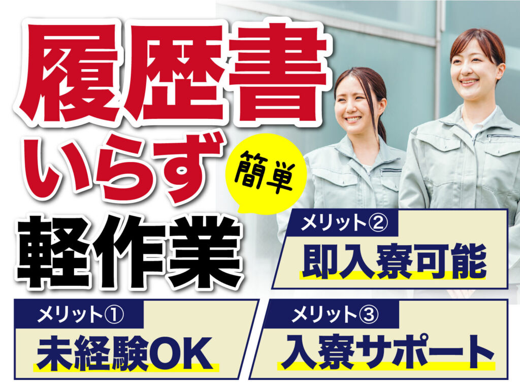 飲料倉庫のフォーク2交替／月収31万円可・寮費無料