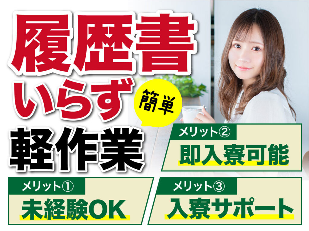 ビールの製造ラインスタッフ／月収33万円可・寮費無料