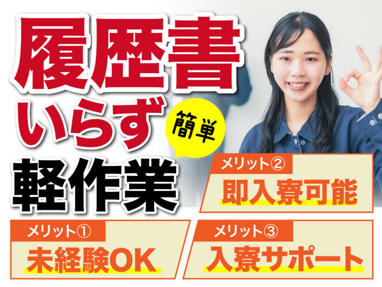 産業用ロボットの組立・調整スタッフ／月収32万円可・寮費無料