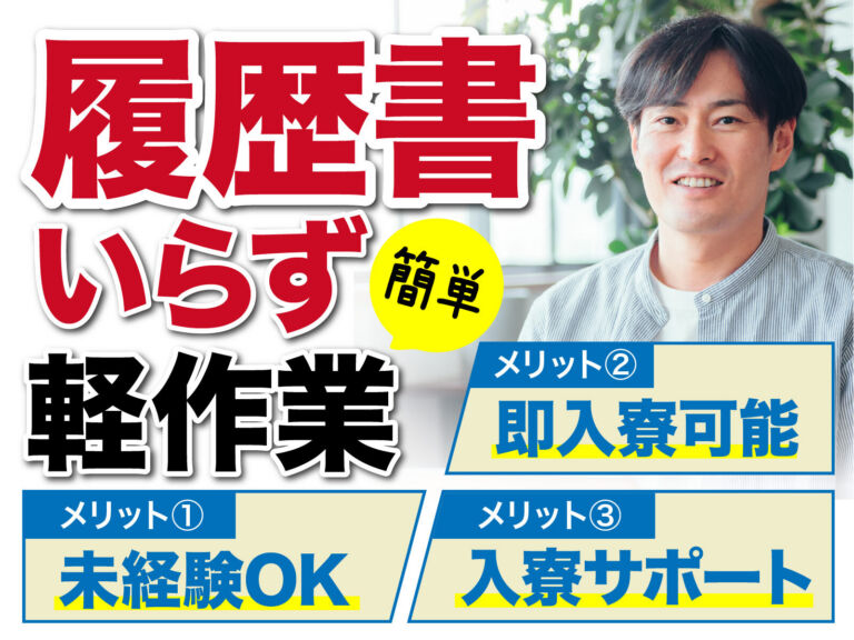 水産加工（まぐろ・かつお）の加工・パック詰め／日勤・月収23万円