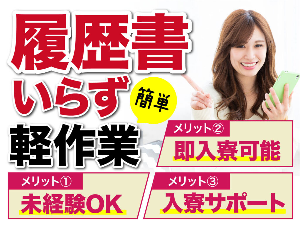 車載半導体・センサの組立検査／月収28万円可・寮費無料