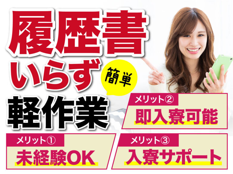 車載半導体・センサの組立検査／月収28万円可・寮費無料