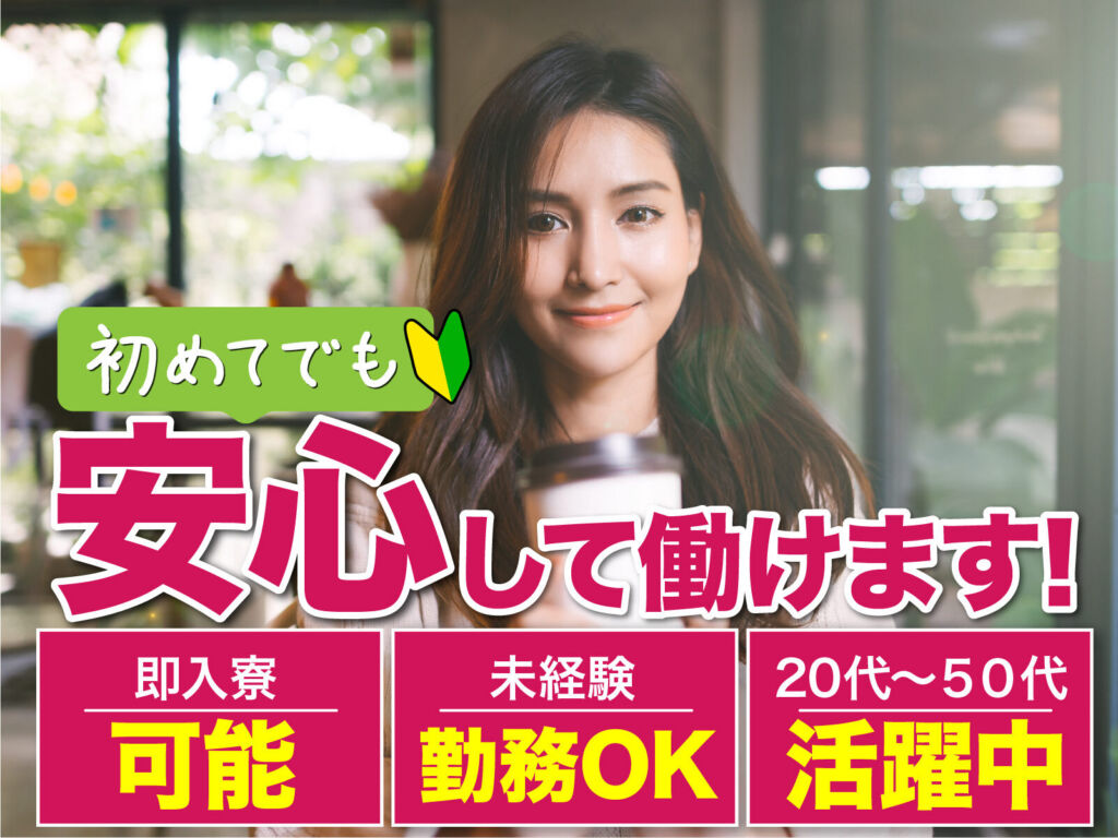化学薬品の充填・調合スタッフ／日勤・月収26万円