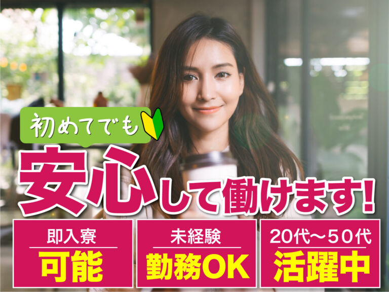 化学薬品の充填・調合スタッフ／日勤・月収26万円