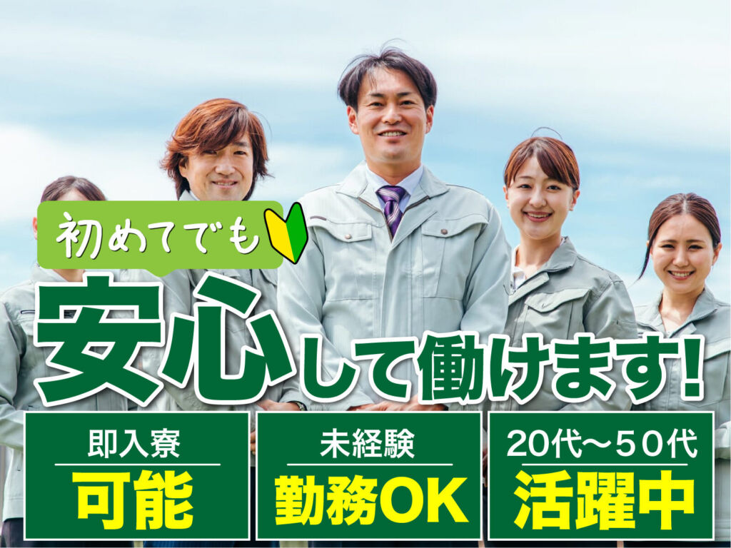 CMOSイメージセンサ後工程のクリーンルーム作業／月収32万円可・寮費無料