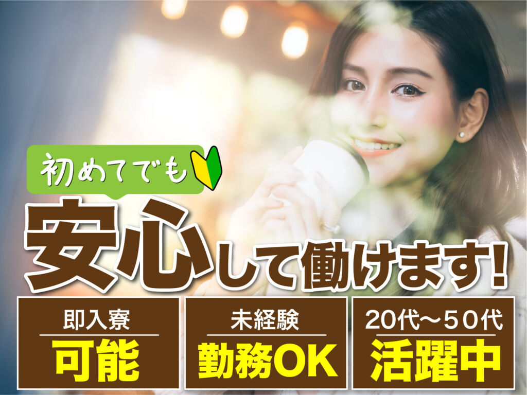 日用品のラベル貼り・梱包作業／座り仕事中心