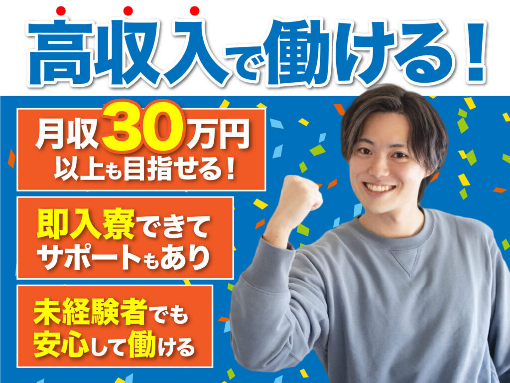 半導体製造装置の精密組立スタッフ／月収30万円可・寮費無料