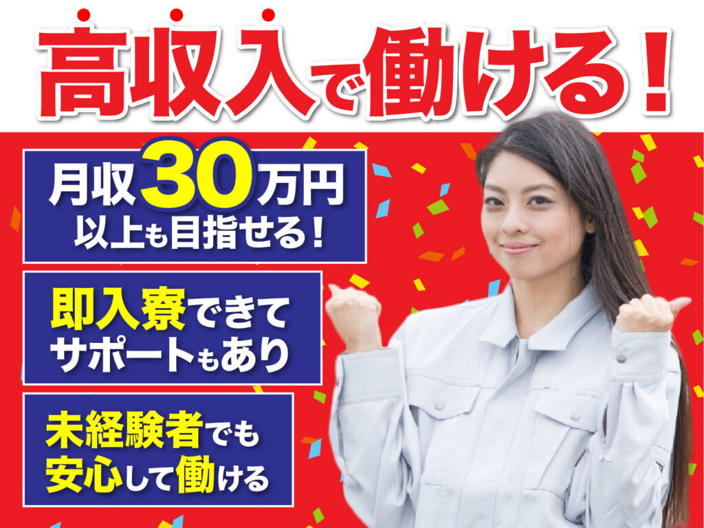 二輪車エンジンの組立スタッフ／月収31万円可・寮費無料