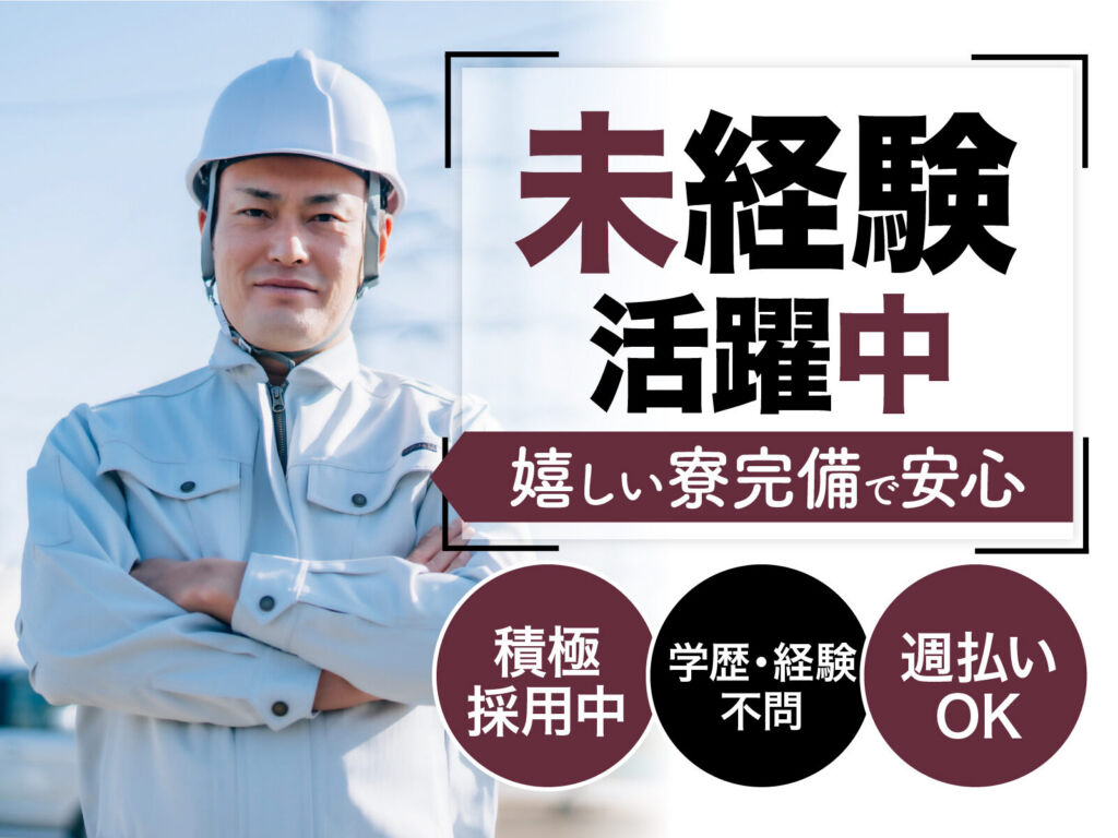 家電・電機製品の組立スタッフ／月収30万円可・寮費無料