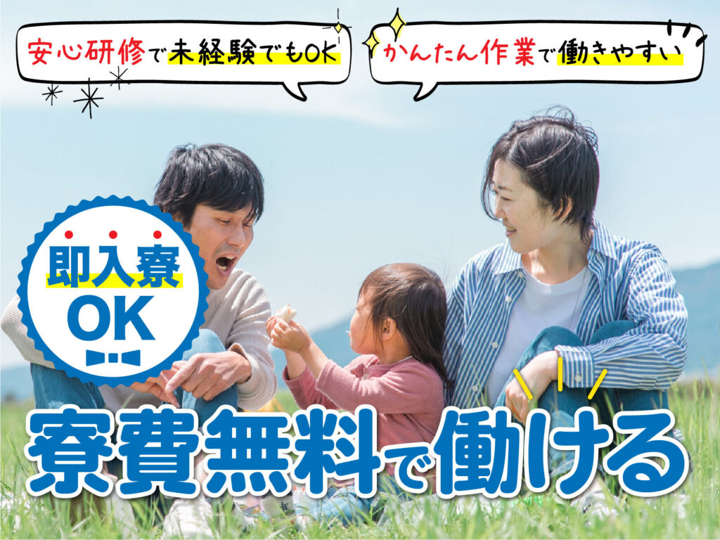 医薬品の製造・検品スタッフ／日勤・月収24万円