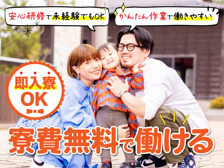 自動車用ゴムホースの成形オペレーター／月収30万円可・寮費無料