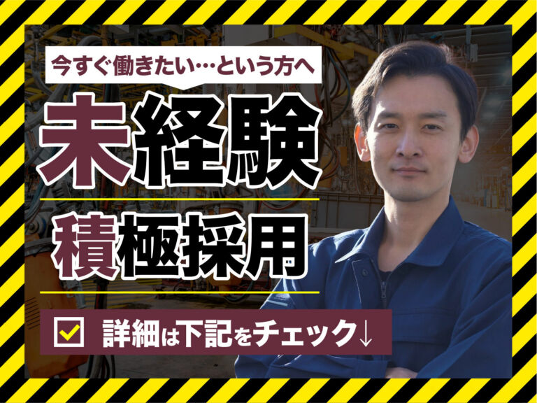 電池・バッテリーの検査・組立スタッフ／月収35万円可・寮費無料