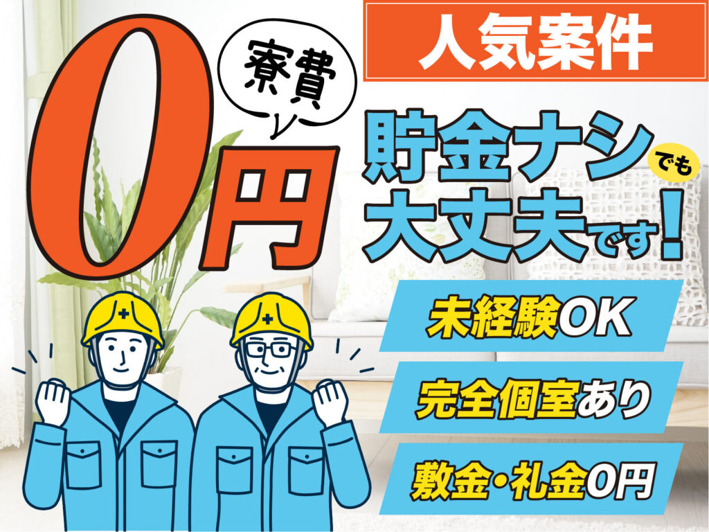 自動車エンジンの組立スタッフ／月収33万円可・寮費無料
