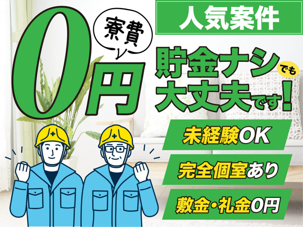 自動車部品の半自動溶接スタッフ／月収31万円可・寮費無料