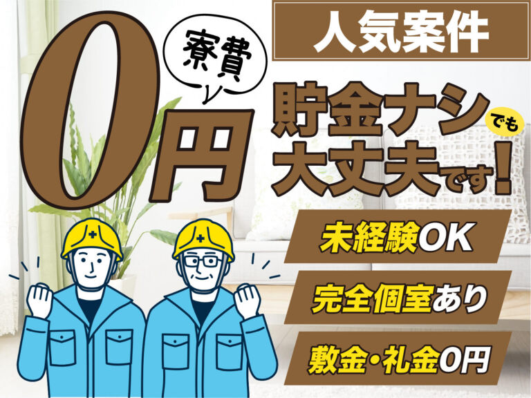 自動車組立の製造スタッフ／月収36万円可・寮費無料