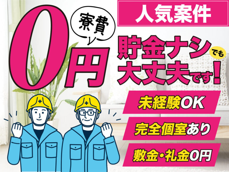 半導体製造装置のメンテナンススタッフ／月収33万円可・寮費無料