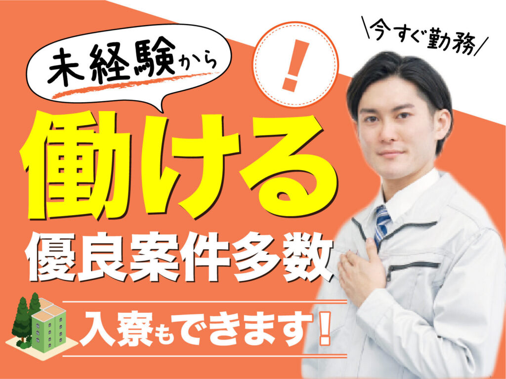 カーナビ基板の実装オペレーター／月収30万円可・寮費無料