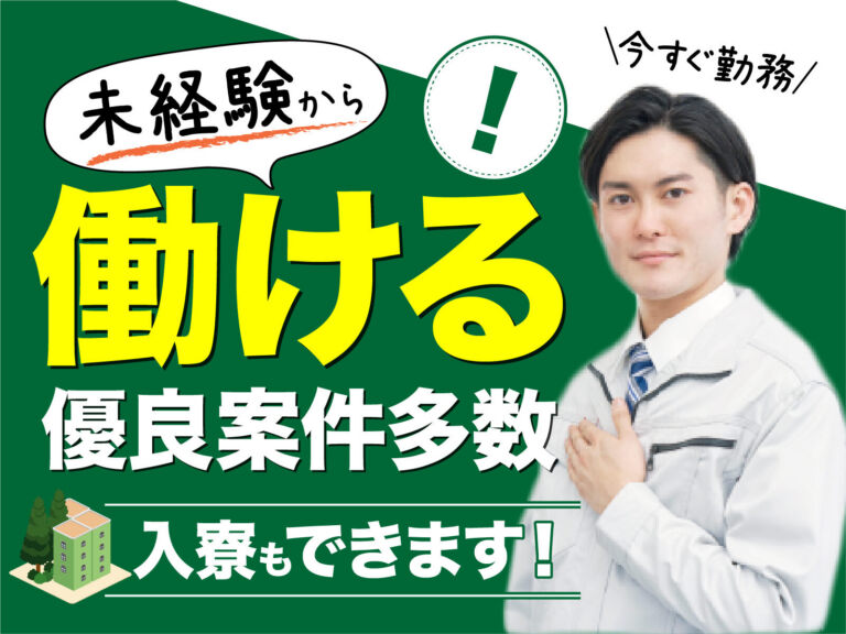 鋼板の圧延ラインオペレーター／月収35万円可・寮費無料