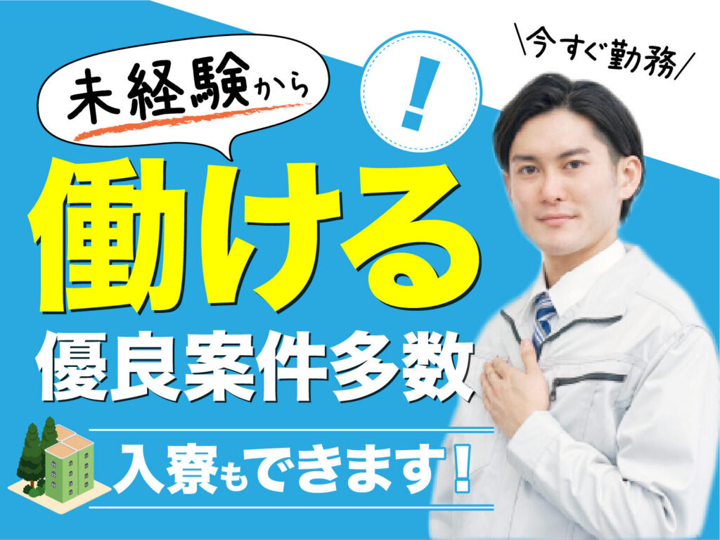 京葉化学プラントのオペレーター／月収33万円可・寮費無料
