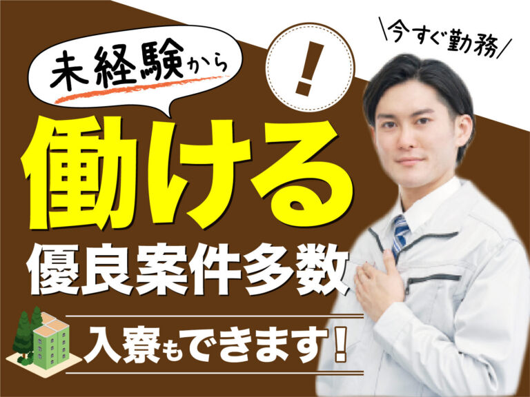 電子機器の組立オペレーター／月収28万円可・寮費無料