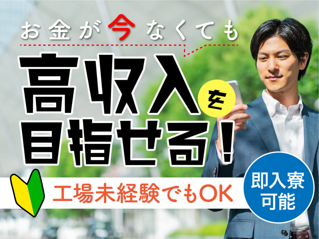 自動車の車体組立スタッフ／月収37万円可・寮費無料