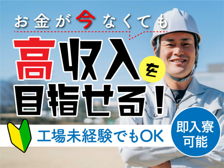 自動車センサー部品の組立検査スタッフ／月収30万円可・寮費無料