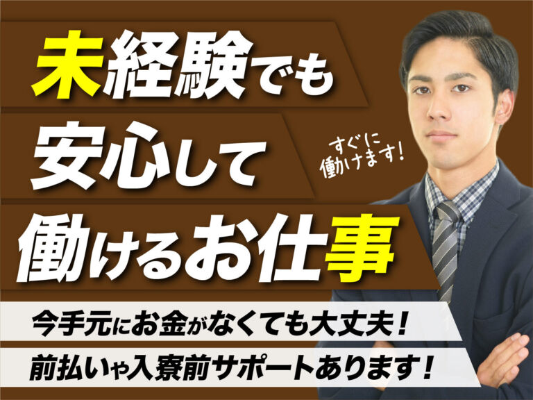 鉄鋼の圧延・鋼材加工スタッフ／月収31万円可・寮費無料