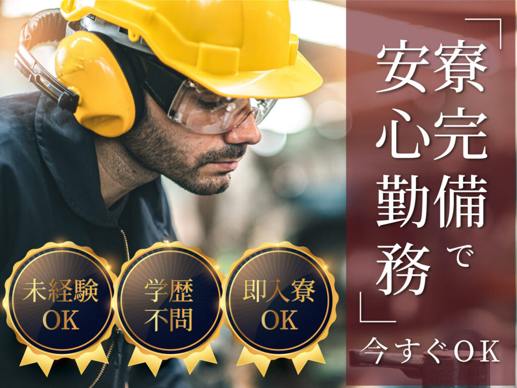 通販倉庫のピッキングスタッフ／日勤・月収22万円