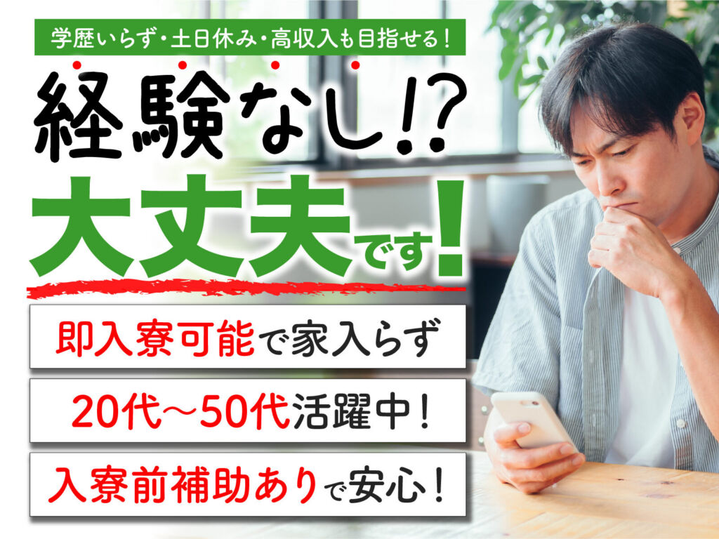 ICパッケージ基板の製造オペレーター／月収30万円可・寮費無料