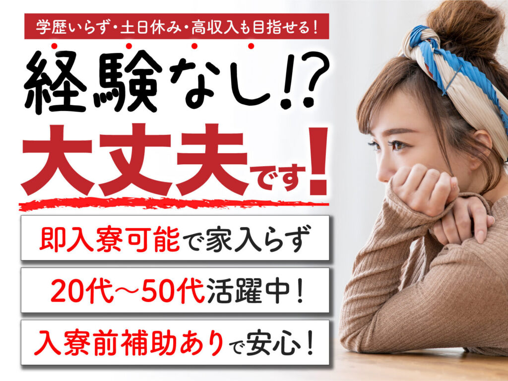 化学製品の製造・充填オペレーター／月収30万円可・寮費無料