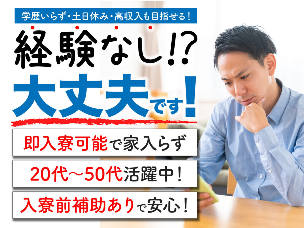 航空機エンジン部品の加工オペレーター／月収33万円可・寮費無料