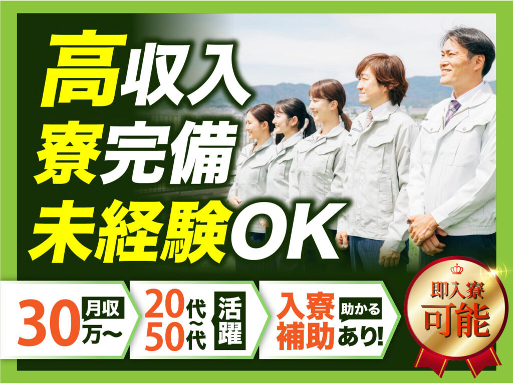 自動車CVT・トランスアクスル組立／月収33万円可・寮費無料