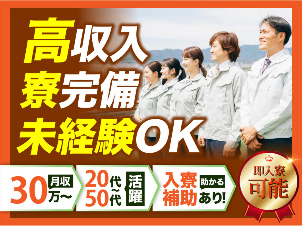 完成車の艤装・最終仕上げスタッフ／月収34万円可・寮費無料