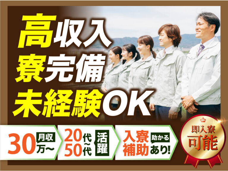 栄養ドリンクの製造オペレーター／月収28万円可・寮費無料