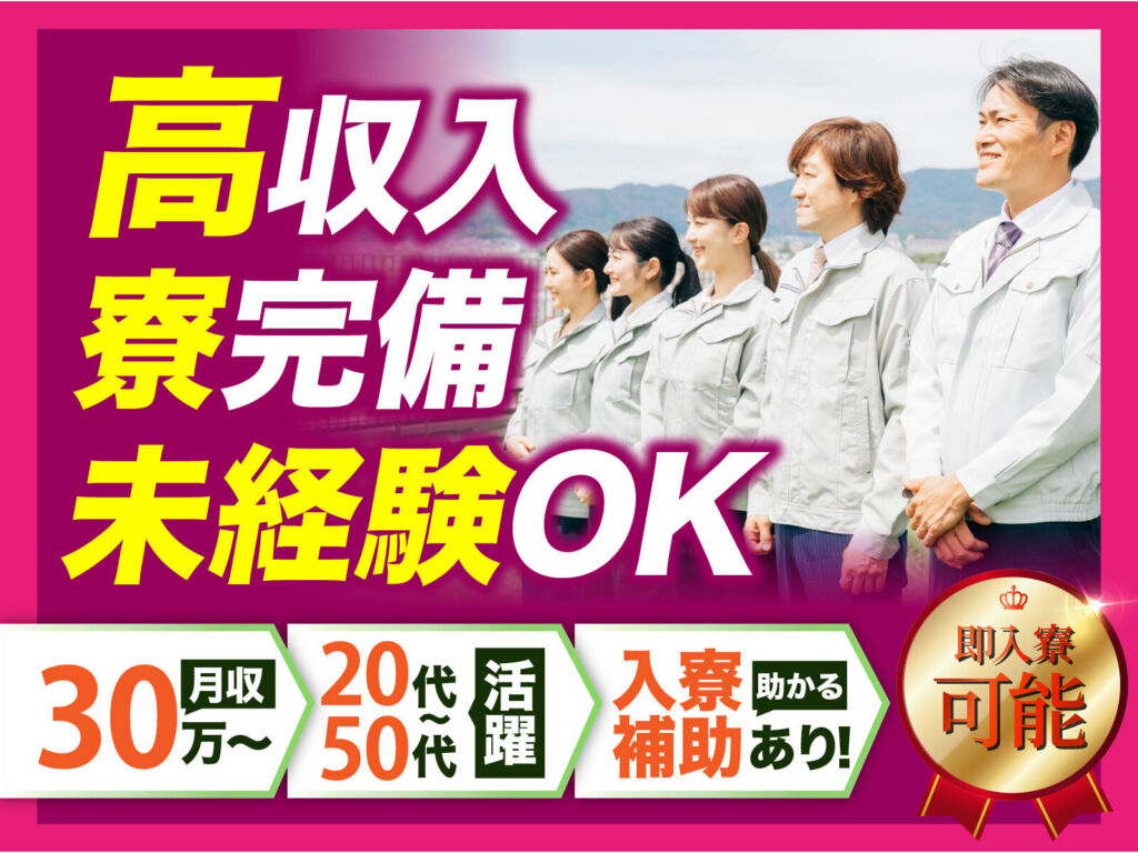 カーエアコン部品の成形・組付けスタッフ／月収31万円可・寮費無料