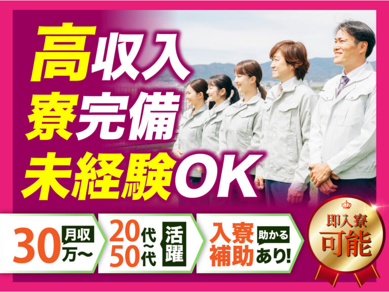 カーエアコン部品の成形・組付けスタッフ／月収31万円可・寮費無料