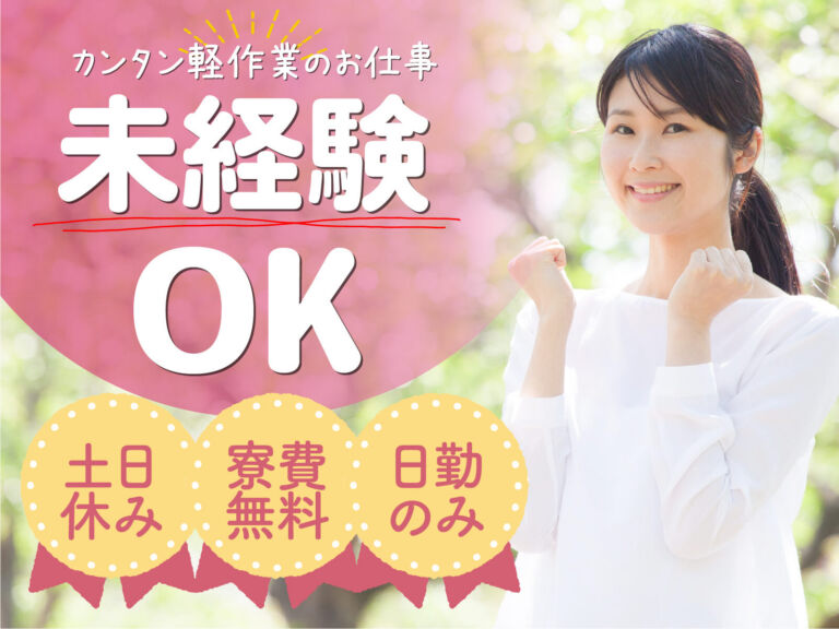 自動車部品の機械加工・組立スタッフ／月収38万円可・寮費無料