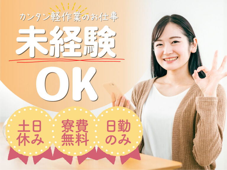 新潟物流倉庫のピッキングスタッフ／日勤・月収22万円