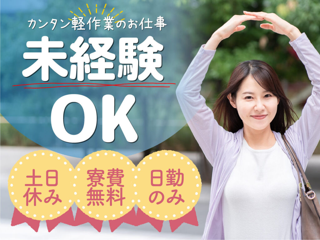 清涼飲料の充填・パレタイズ／月収30万円可・寮費無料