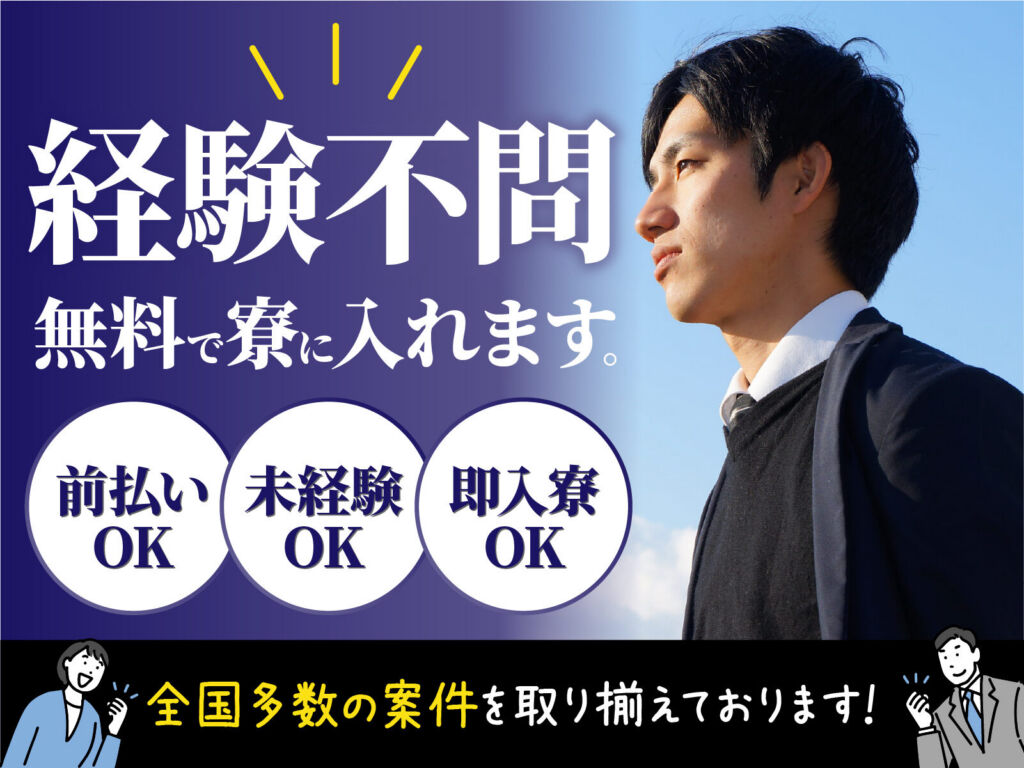 半導体製造装置の機械加工オペレーター／日勤・月収27万円・寮費無料
