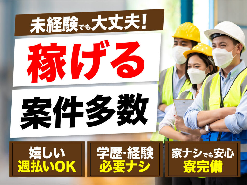 SUV・コンパクトカーの車体組立スタッフ／月収36万円可・寮費無料