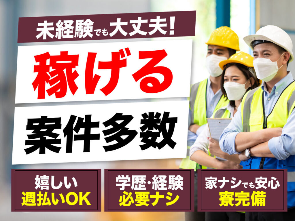 自動車部品のプレス加工スタッフ／月収31万円可・寮費無料
