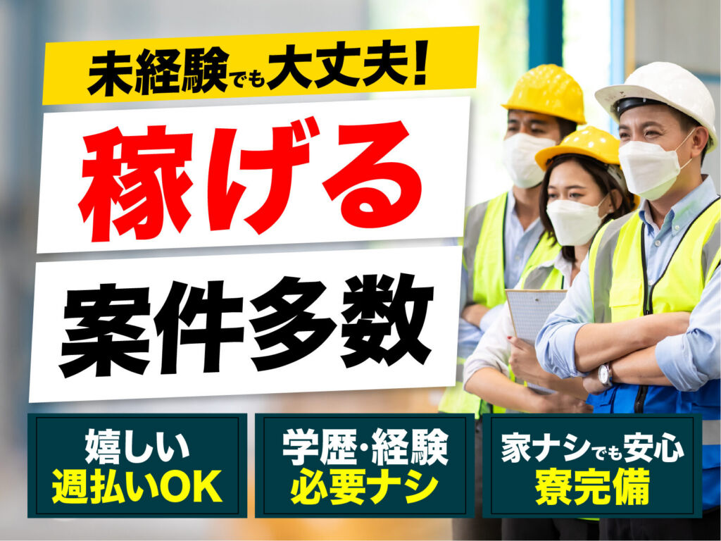 自動車部品のプレス加工スタッフ／月収31万円可・寮費無料