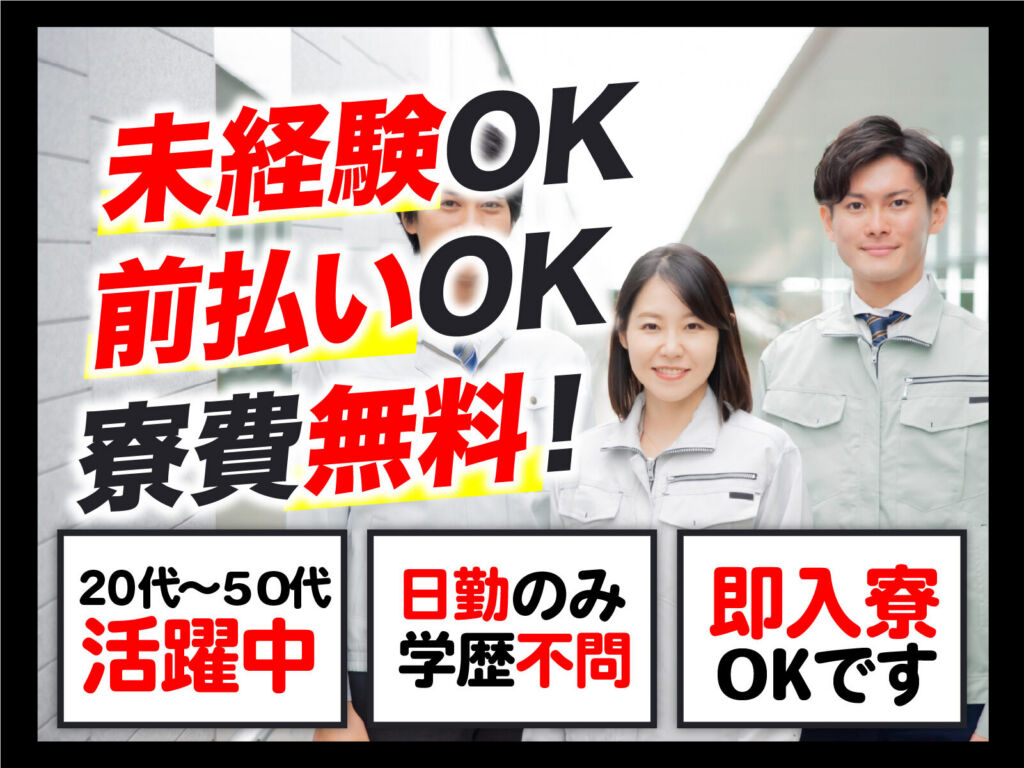 航空機部品の組立・加工スタッフ／日勤・月収27万円