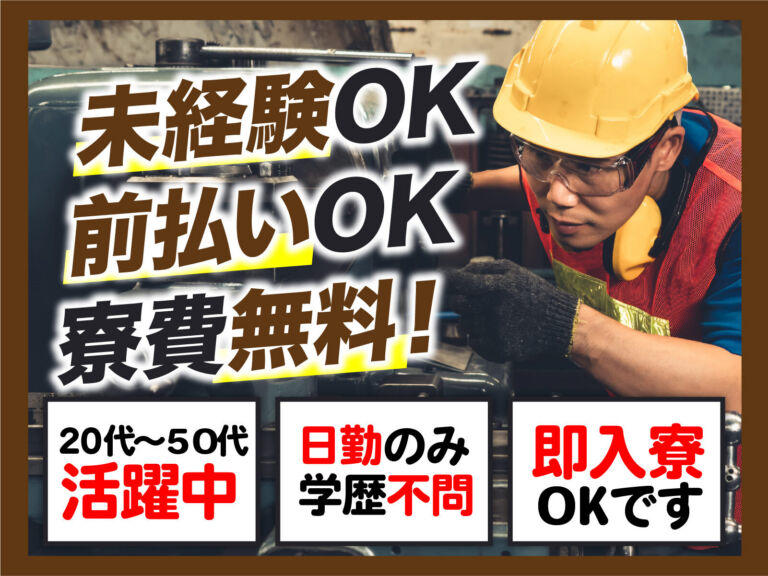 鉄鋼の圧延・鋼材加工オペレーター／月収34万円可・寮費無料