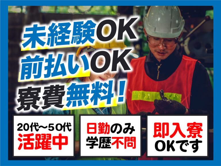 仙台港物流のフォーク2交替／月収30万円可・寮費無料