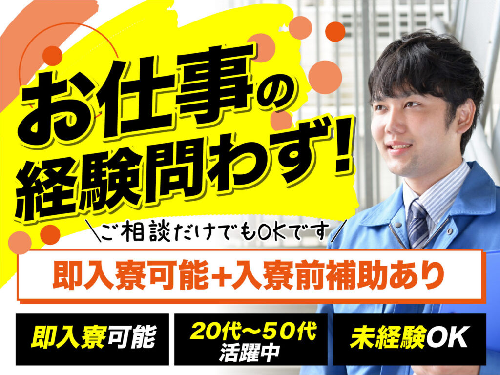 電子基板の組立・実装スタッフ／月収30万円可・寮費無料